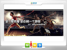 翁源361度——腾讯大运会梦想传递